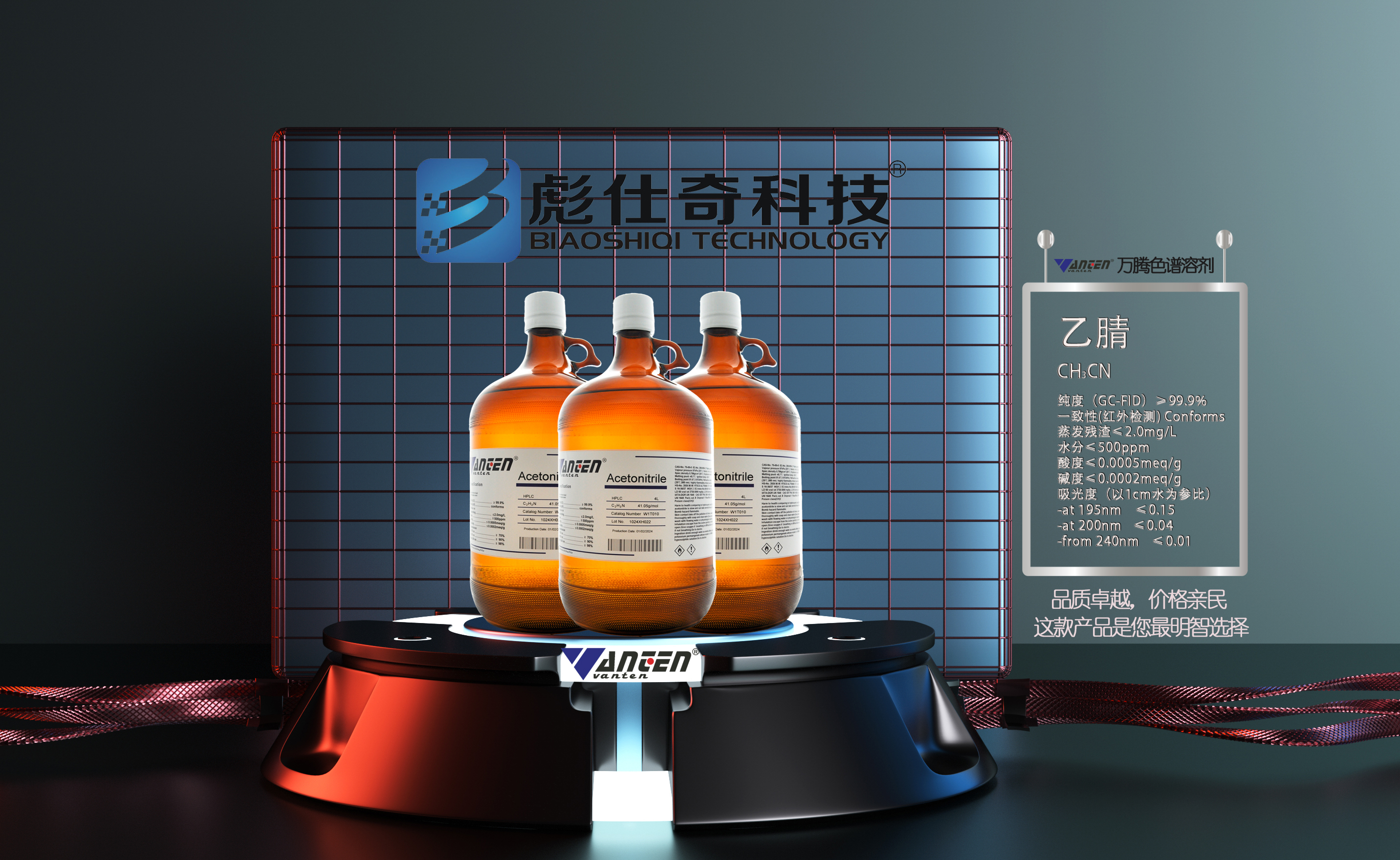 彪仕奇萬(wàn)騰乙腈